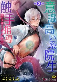 Ishiki Takai-kei Insei Shokushu Shidou Ochiyuku Pride. Vol. 2 | Proud Student Broken by Tentacles