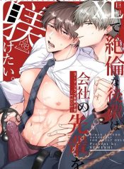 p_000 – CopiaRyman LoveHo Danshikai EROS -XL de Zetsurin na Kouhai wa Kaisha no Senpai o Shitsuketai- | Office Worker’s Love Hotel 5 Guys’ Night EROS ~XL Kouhai Wants to Tease His Senpai~