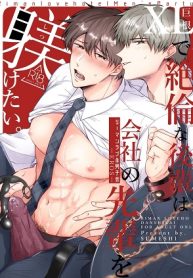 p_000 – CopiaRyman LoveHo Danshikai EROS -XL de Zetsurin na Kouhai wa Kaisha no Senpai o Shitsuketai- | Office Worker’s Love Hotel 5 Guys’ Night EROS ~XL Kouhai Wants to Tease His Senpai~