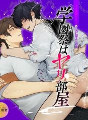 Gakuen-sai wa Yari Heya | The School Festival Is A Fuck Room