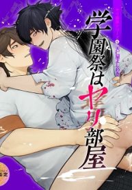 Gakuen-sai wa Yari Heya | The School Festival Is A Fuck Room