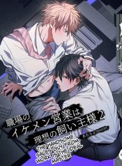 Shokuba no Ikemen Eigyou wa Risou no Kainushi-sama 2 | The Handsome Salesman At Work Is An Ideal Master 2