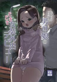 Hentai Otokonoko no Dokidoki Josou Gaishutsu Debut | Perverted Pretty Boy’s Heart-thumping Outdoor Crossdressing Debut