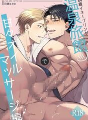 Shuuchaku Enabling ~Onsen Ryokan de Amaama Oil Massage Hen~
