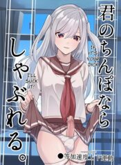 Kimi no Chinpo nara Shabureru.-hentai-yaoi-gay